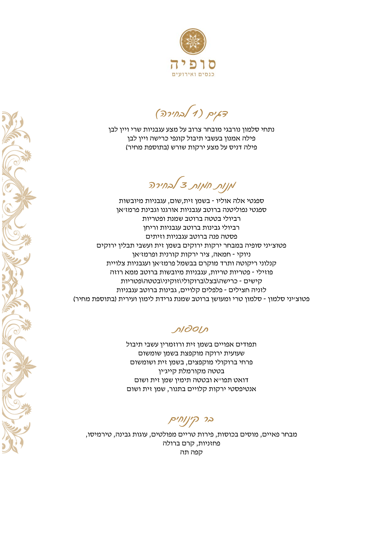 Dairy menu