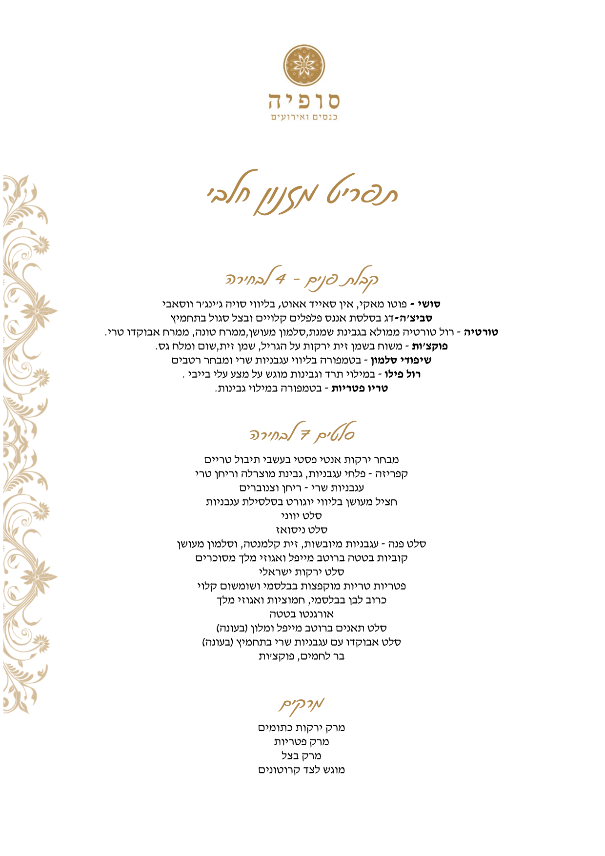 Dairy menu